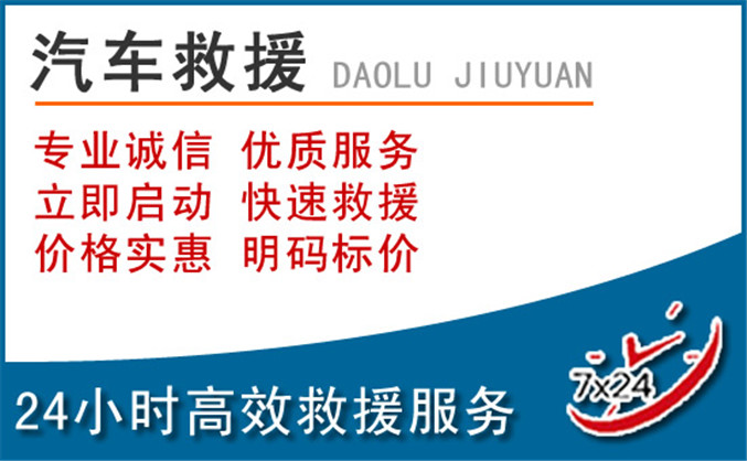 福清汽车救援