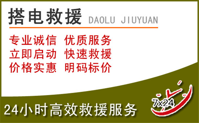福清汽车道路救援 福清汽车道路救援