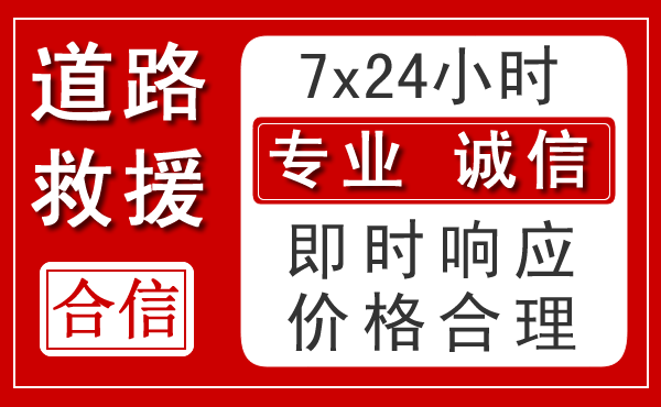 福清新能源汽车救援 福清新能源汽车救援
